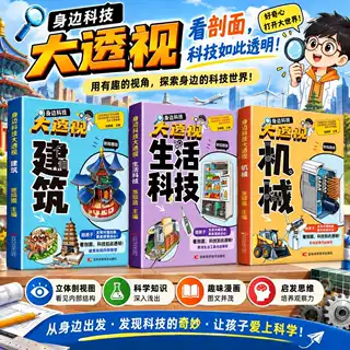 大国重器百科全书揭秘工程科学奥秘机械建筑身边生活科技大透视
