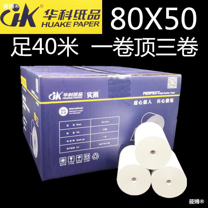 Branch ultrathin Cash register paper 80X50 Printing paper Thermosensitive paper kitchen Printing paper 80mm printer Thermosensitive paper