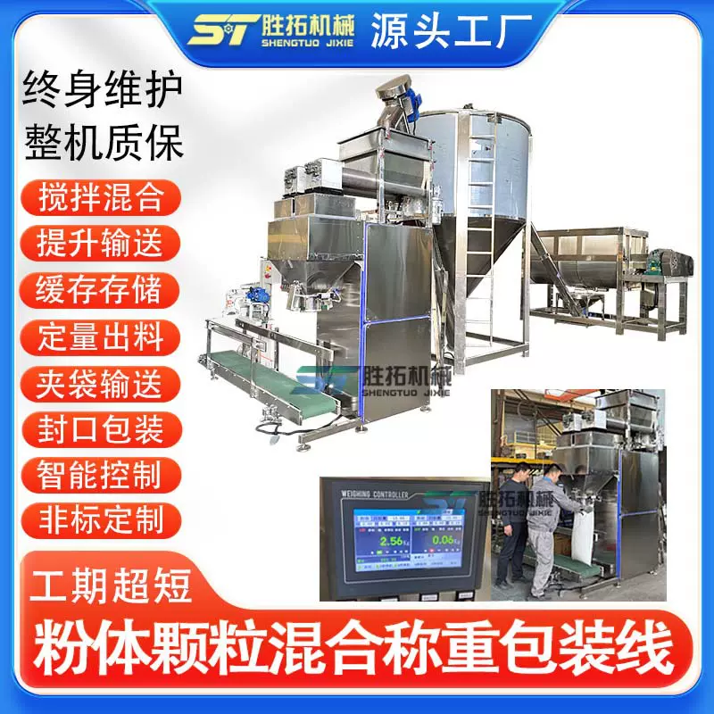 不锈钢卧式搅拌机中药粉剂包装机全套生产线辣椒粉面粉定量分包机