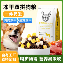 狗粮厂家批发5斤装鲜肉三拼冻干狗粮成幼犬通用泰迪金毛犬粮代发