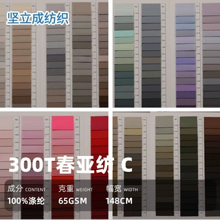 定制300T春亚纺50D高密65g轻量化耐磨抗皱柔软冲锋衣羽绒服面料