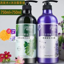 樱花e恋金橄榄去屑洗发水750ml薰衣草精油沐浴露套装大瓶装新品