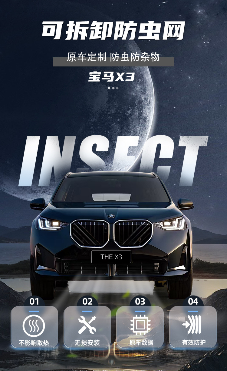 BMW New X3 Anti-Insect Net Quick-Release Clip-On Glue-Free Water Tank Dust Cover Front Center Grille Modification Part