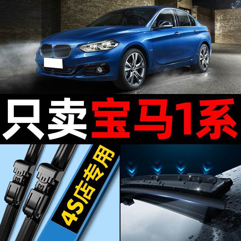1 Series Wiper Blades 118I Original 120I Sedan 125 Original Two 116I Series Front and Rear Wiper Blade Strips