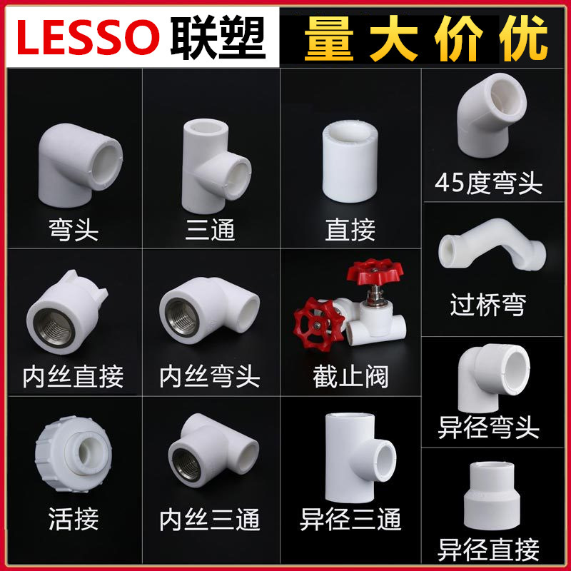 Liansu Ppr Water Pipe Fittings, Connectors, Three-Way Fittings, Reducing Elbows, Straight Connectors, Internal and External Threaded Straight Connectors, Ppr Pipe Accessories Collection