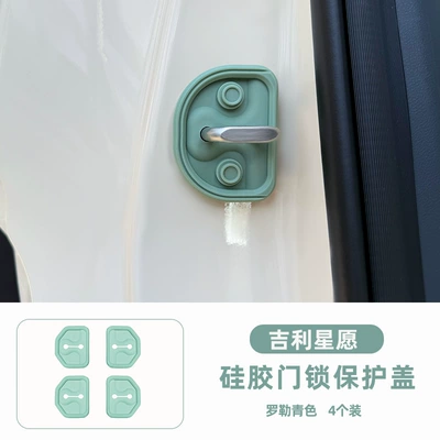 Suitable for Geely Xingyuan Door Other Automotive Interior Supplies - star-wish-silicone-door-lock-protective-cover-basil-cyan-4-pack