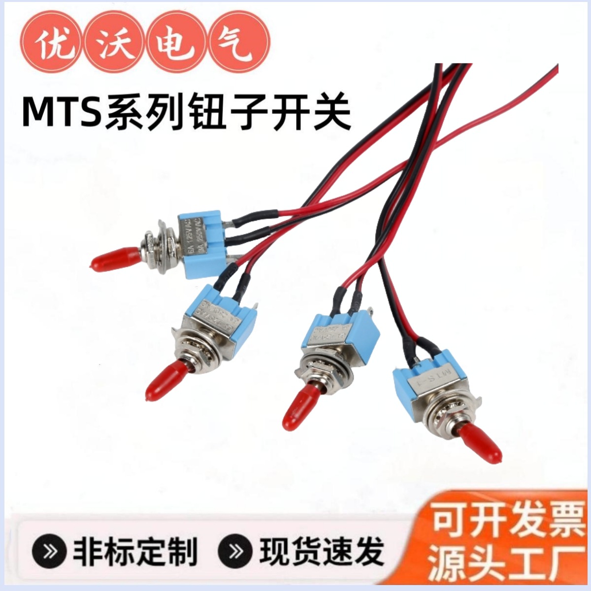 MTS-102钮子开关3脚2档带防尘帽带焊线6MM小型摇臂钮子开关