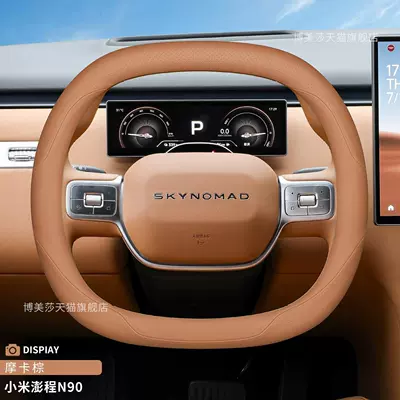 2026 model Pengcheng n90 special steering Steering wheel cover - pengcheng-n90-special-edition-mocha-brown-ultra-thin-nappa-leather-model-xiaomi-pengcheng-n90