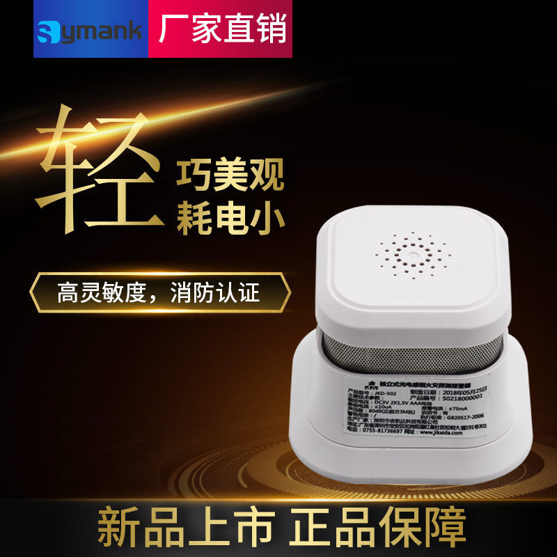 无烟感报警器 水位探测器 Smoke Detector