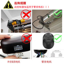 管状电机控制器PH-J02/J05款卷帘门车库门卷闸门电机控制器