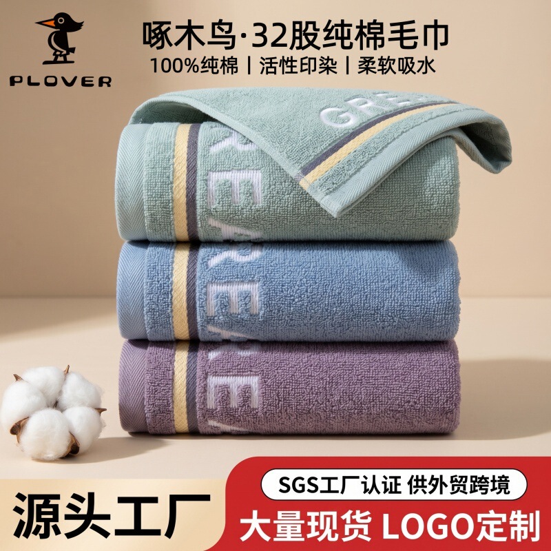 Woodpecker Pure Cotton Towel, Soft and Absorbent, All-Cotton Face Wash Towel, Household Cotton Towel, Labor Protection Towel, Wholesale from Supermarket