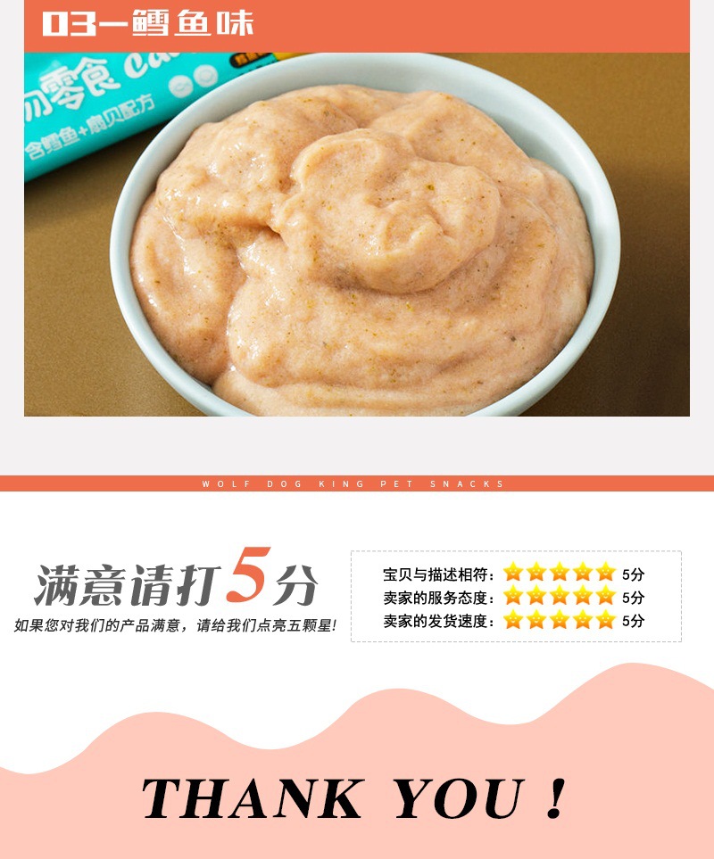 狼狗王宠物零食详情开版——猫条_01