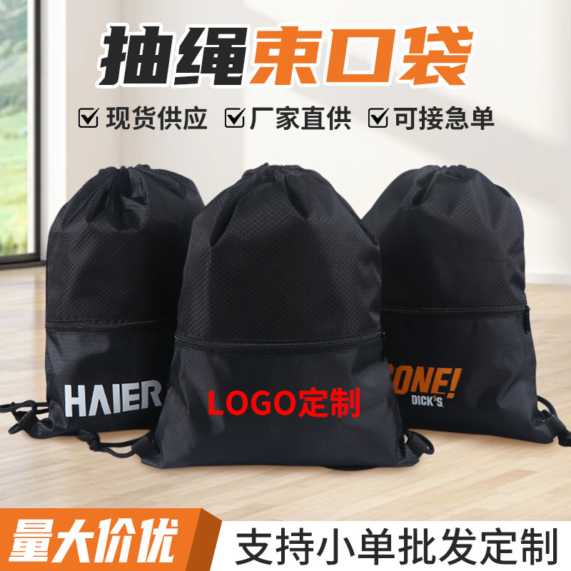 跨境涤纶束口袋定制足球鞋收纳袋培训班牛津布包防水抽绳束口袋