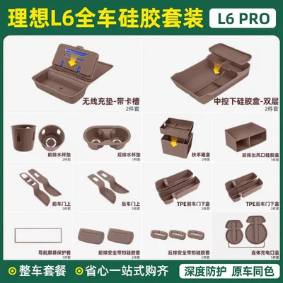 Ideal I8I6L6L7L8L9 Car Interior Decoration and Automotive Accessories Collection, Center Console Cup Mat Silicone Set, Modification Parts (Other Automotive Interior Supplies) - 24-25-model-l6-without-refrigerator-full-car-silicone-25-piece-setbrown