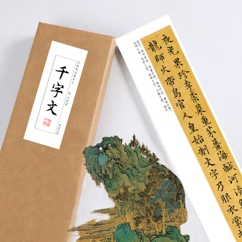 文征明千字文毛笔小楷绢布宣纸长卷近距离临摹练字卡活页书法教程
