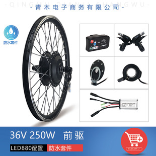 Mountain bike lithium battery modification power 36V250W precursor waterproof kit/Kunteng LED880 speed display instrument