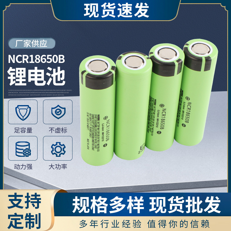 松下NCR18650B 3400mah电芯大容量锂电池 手电筒移动电源便携