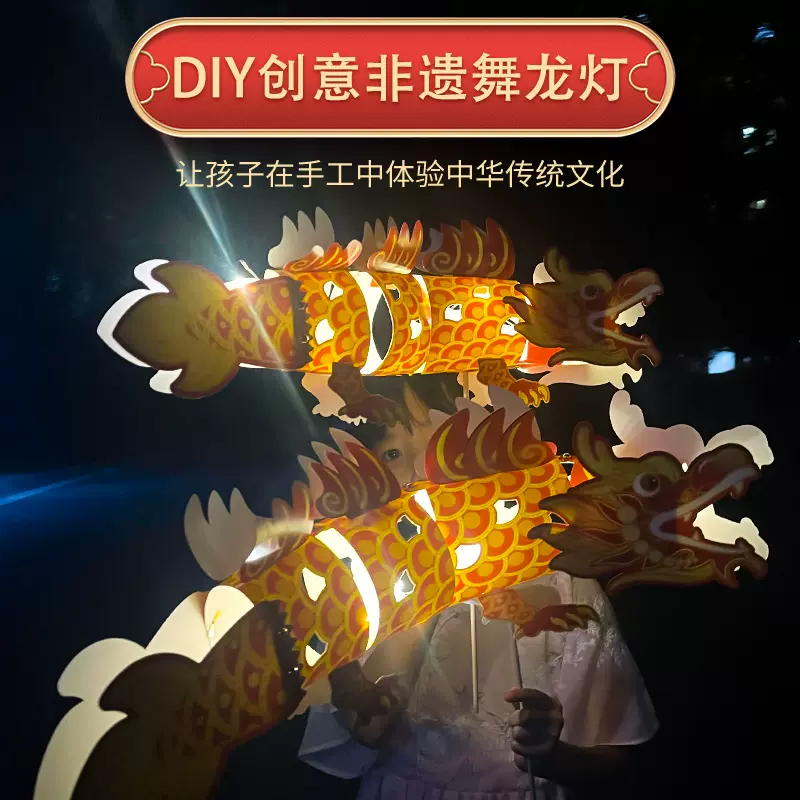 龙年灯笼儿童手工制作diy材料包非遗舞龙灯春节装饰拍照道具花灯