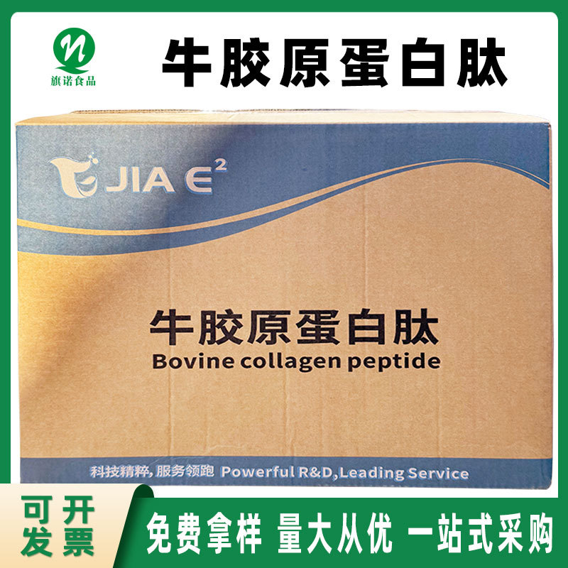 食品级 牛骨胶原蛋白粉（河南旗诺）现货供应 牛骨胶原蛋白肽粉