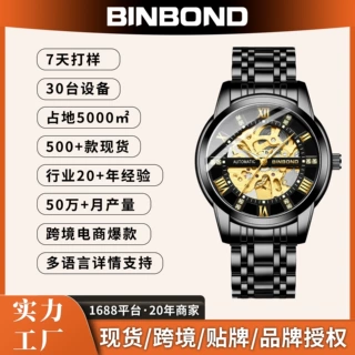 binbond品牌男士潮流手表时尚全自动机械表镂空手表防水电商男表