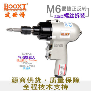 Taiwan BOOXT Direct Supply BX-6PDG Fast Forward and Reverse Gun Type Air Batch Pneumatic Screwdriver Driver Super Durable M6