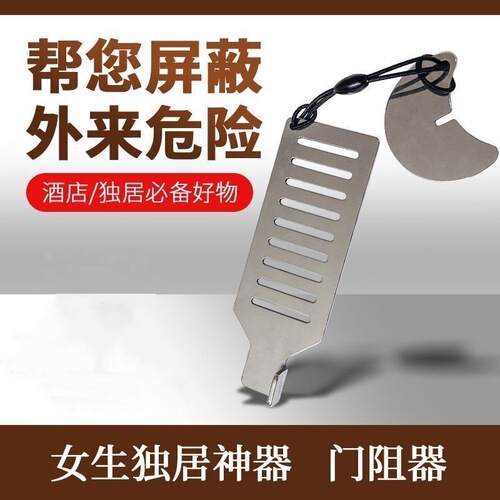 Hotel anti-opening door artifact door stopper door stopper girl top door anti-wolf blocking door anti-lock anti-theft household door stopper