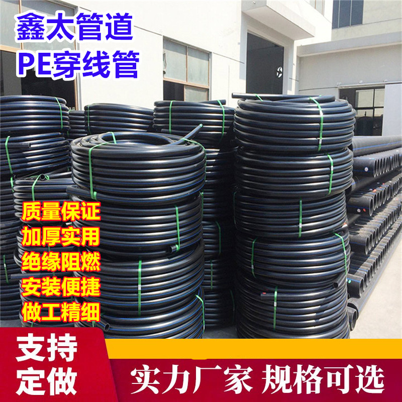 pe穿线管电力电缆保护管pe盘管穿线管60通讯地埋PE穿线管