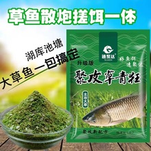 湖库大草鱼饵料聚攻草青狂500克针对大草发酵浓香甜手散一体野钓