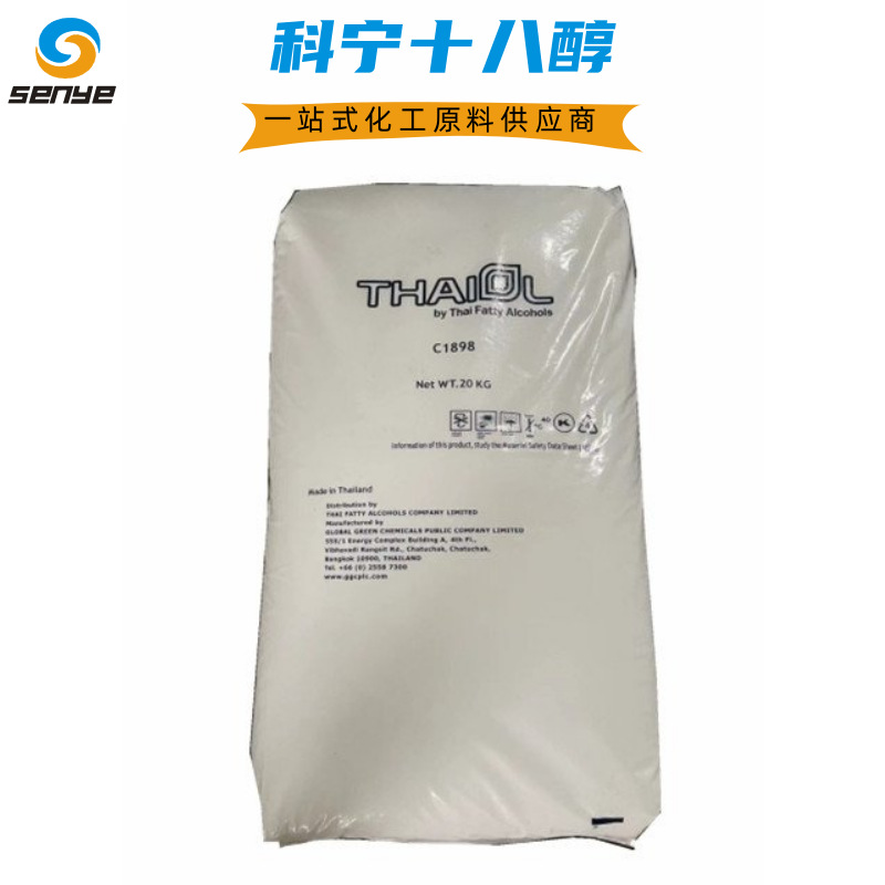 泰国进口科宁c1816醇 天然脂肪醇洗涤剂原料 化妆品原料1618醇