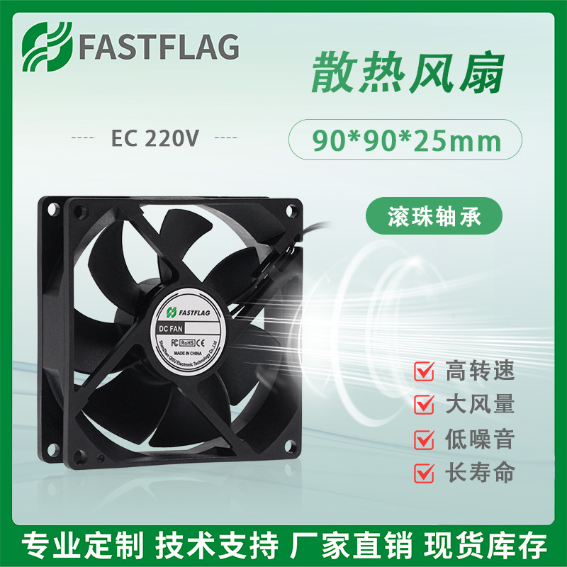 9025 9225滚珠EC20V—230V通用24V36V48V110V220V变频9CM散热风扇