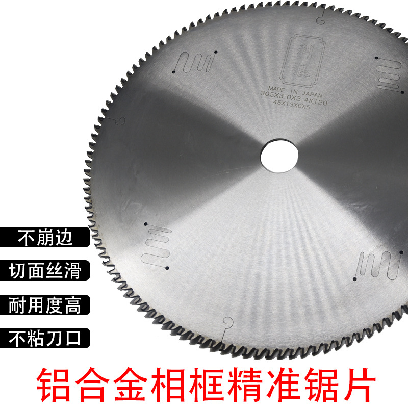 利狼锯片 铝合金相框锯片PS发泡密度板画框相框超薄合金锯片120齿