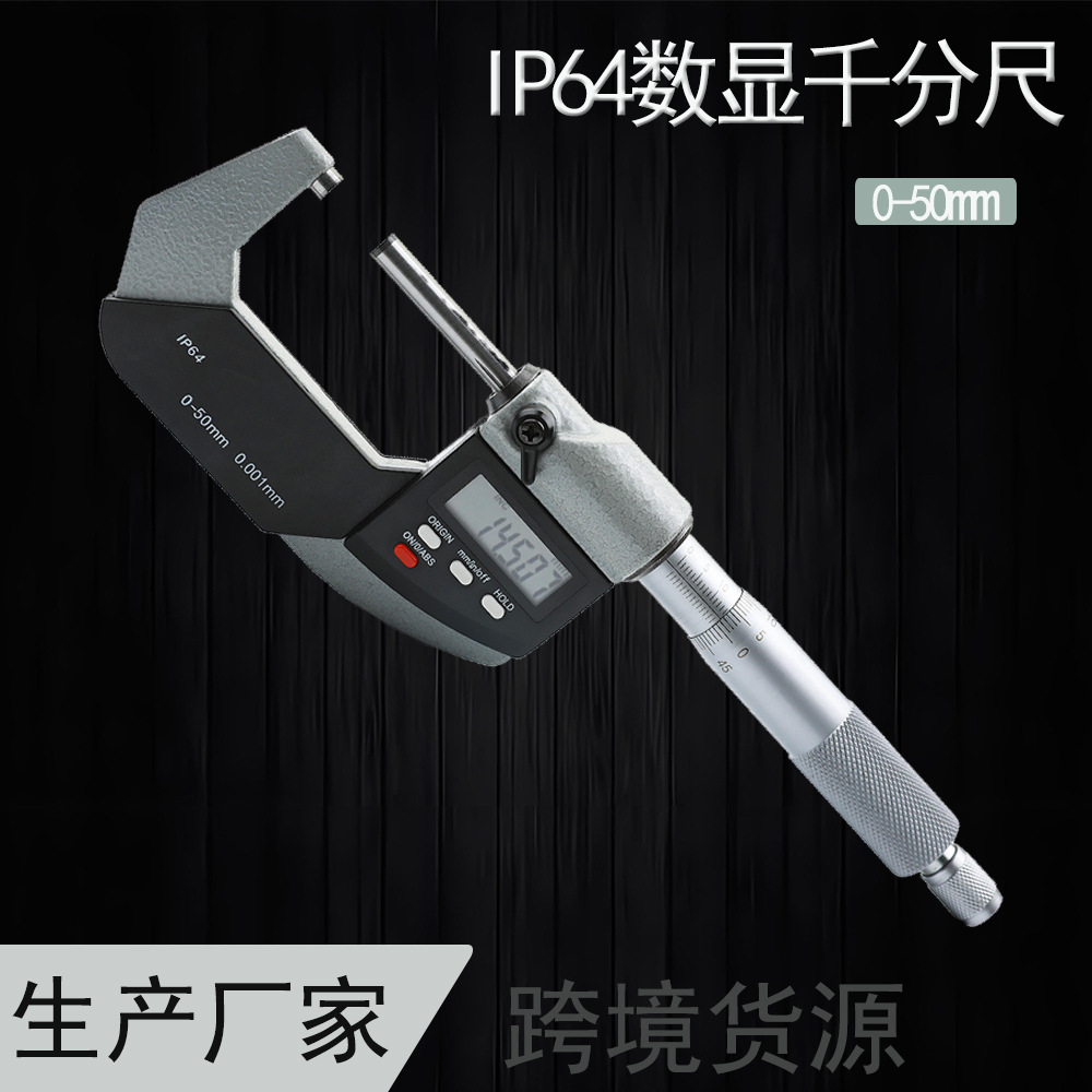 ip64外径千分尺数显0-50mm 0.001数显电子螺旋测微器千分卡尺