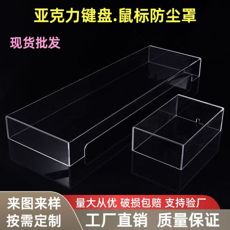 Highly Transparent Acrylic Mechanical Keyboard Dust Cover and Mouse Protective Cover for 104-Key Logitech Nj80 Keyboard, Anti-Pet Stepping Highly Transparent Acrylic Mechanical Keyboard Dust Cover and Mouse Protective Cover for 104-Key Logitech Nj80 Keyboard, Anti-Pet Stepping