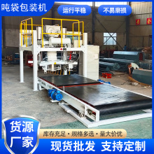 定量吨袋包装机 计量包装秤 称重给袋式包装设备 水泥化工吨包秤