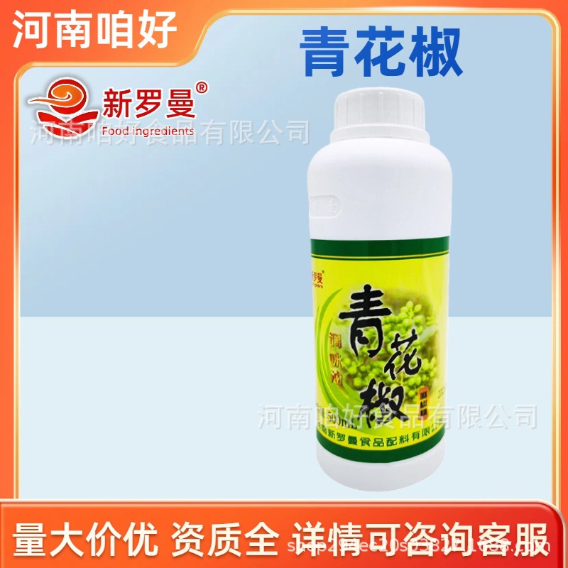 新罗曼青花椒麻椒精麻椒油汉源浓缩特麻花椒油藤椒油调味油凉拌菜