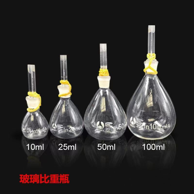 銮玉GG-17高硼硅固体比重瓶球形附温比重瓶密度瓶可定 制 比重瓶