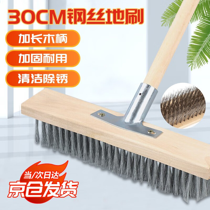 贝傅特 钢丝扫帚 30cm地刷+杆 不锈钢刷青苔地毯户外水泥地铁刷子