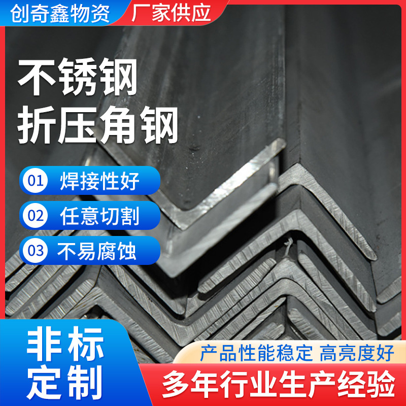 316 不锈钢折压角钢等边角铁钢材可加工零切304不锈钢L型角钢厂家