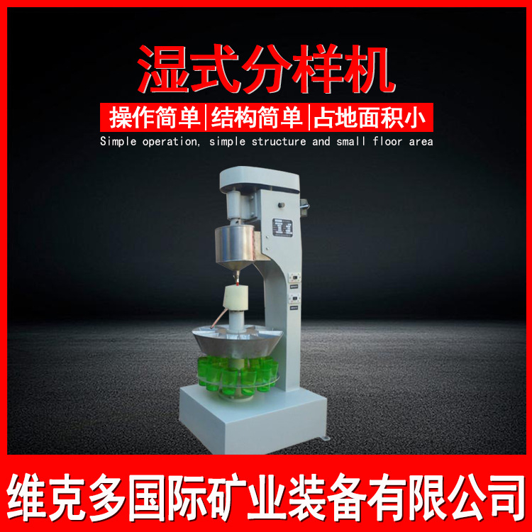 维克多小型分样机 实验室XSHF2-3湿式分样机 等量缩分配套分样杯