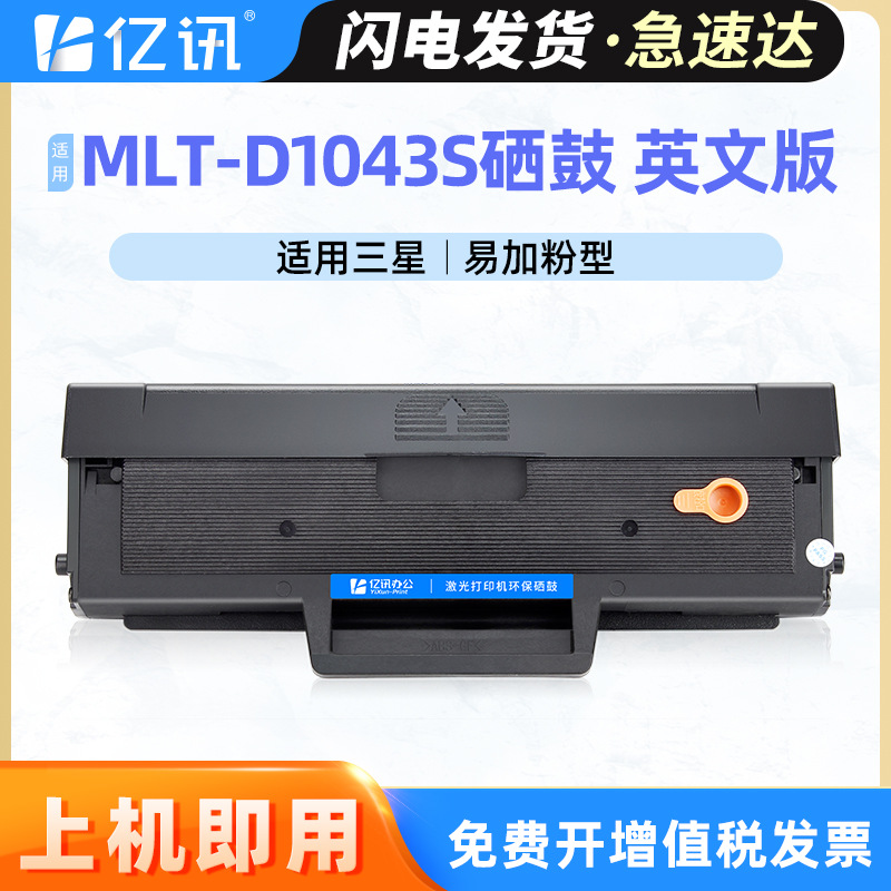 适用三星D1043S硒鼓英文版SCX-3200 ML-1660 1670 1665 1675 1860