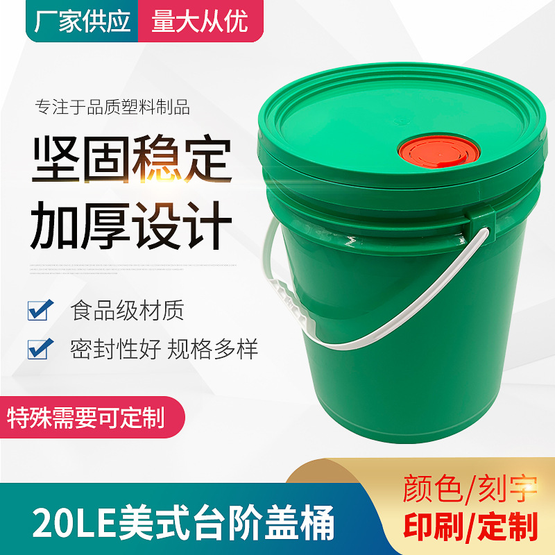 20L美式桶圆形带盖密封广口塑料桶物流塑料瓶包装周转印刷20kg