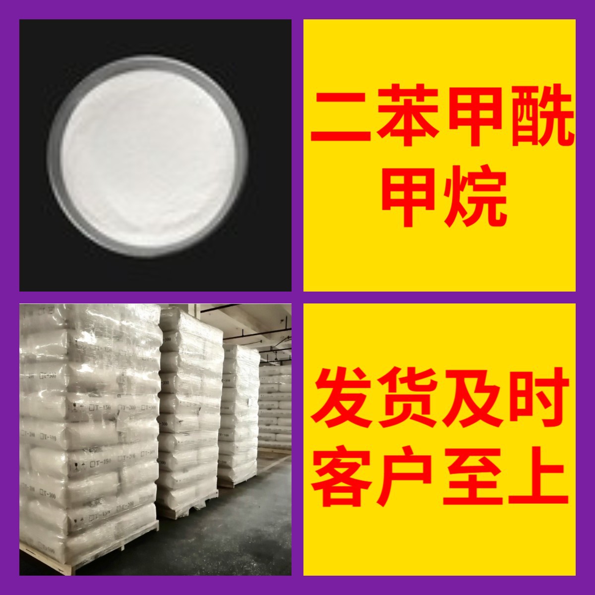二苯甲酰甲烷  化工大全诚信经营化工大全24小时服务山东江苏上海
