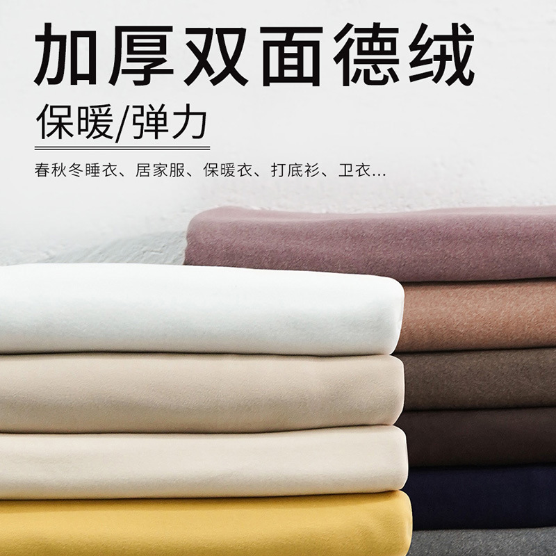 Thickened Double-Sided German Velvet Fabric fleece-lined Thermal Underwear for Autumn and Winter Home Clothes Base Shirt Pants Clothing Stretch Fabric