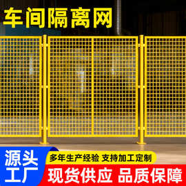 仓库围栏网设备厂房铁丝网工厂防护栅栏围挡隔断车间隔离护栏网