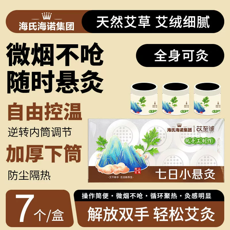 Haishi Hainuo Ai Zhicheng Seven-Day Small Moxibustion с полынью, легкое прижигание ручной работы, 7 штук в коробке.
