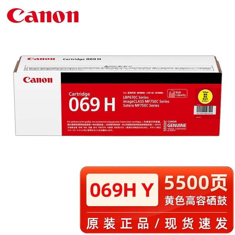 Canon CRG - 069HY cartucho de tóner amarillo de alta capacidad 5500 páginas