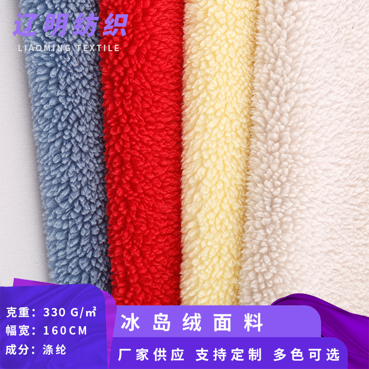 厂家新品冰岛绒布 针织面料 卫衣家居服抱枕布 冰岛绒