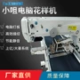 工业自动3020se电脑花样机