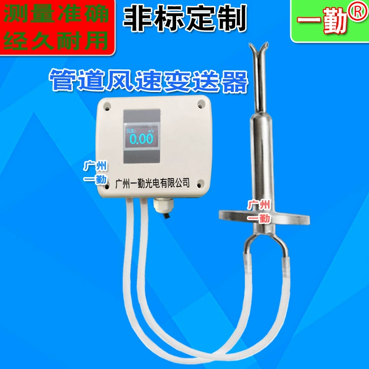 Датчик скорости ветра Yixin, устойчивый к коррозии, пыленепроницаемый, противозасоряющийся передатчик объема воздуха, газовый анемометр для ухода за кожей