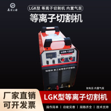 双模块重工业等LGK离子切割机 手提式便携逆变空气等离子弧切割机